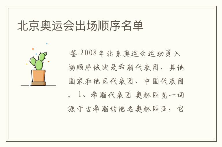北京奥运会出场顺序名单