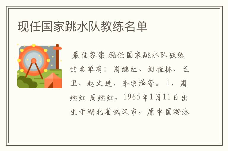 现任国家跳水队教练名单