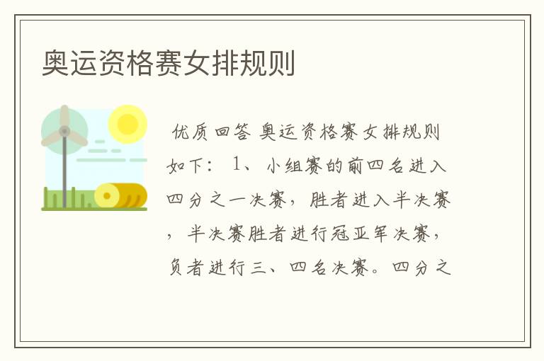 奥运资格赛女排规则
