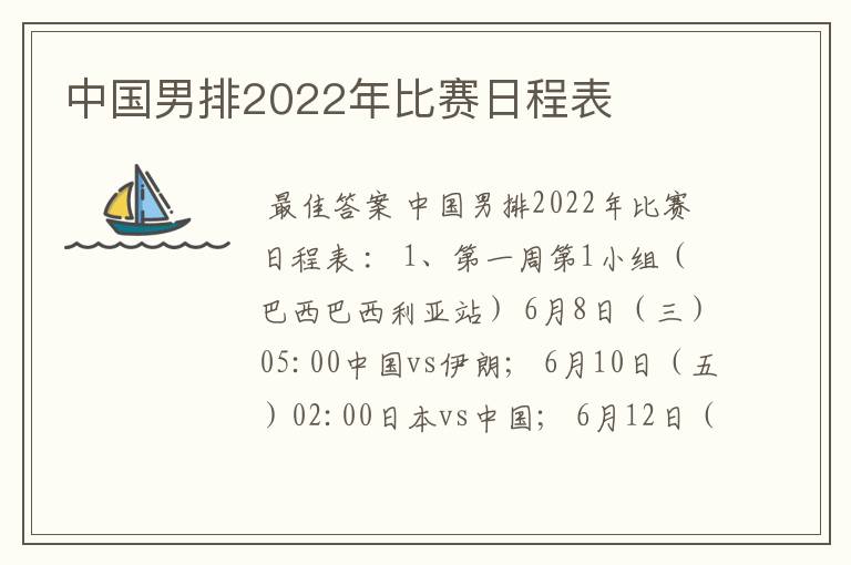 中国男排2022年比赛日程表