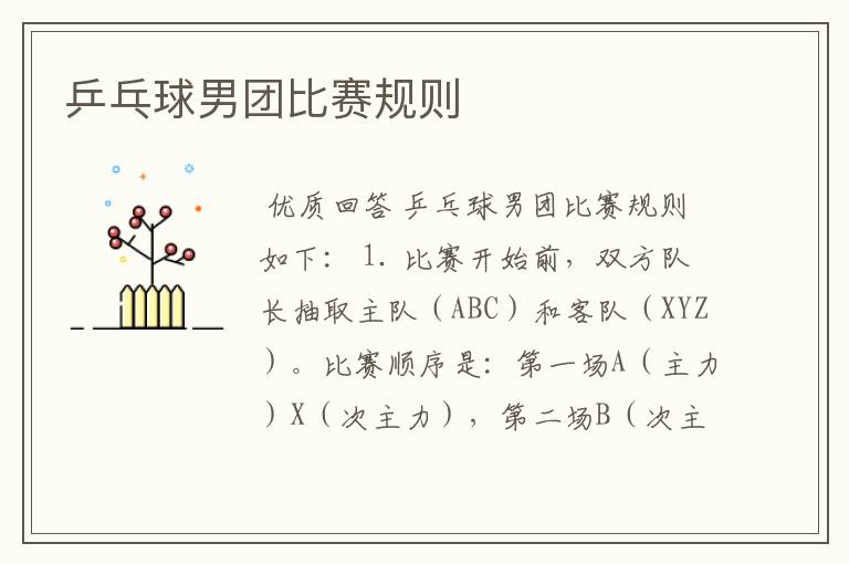 乒乓球男团比赛规则