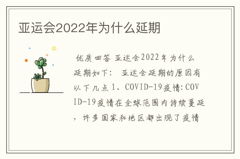 亚运会2022年为什么延期
