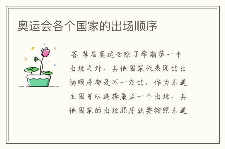 奥运会各个国家的出场顺序