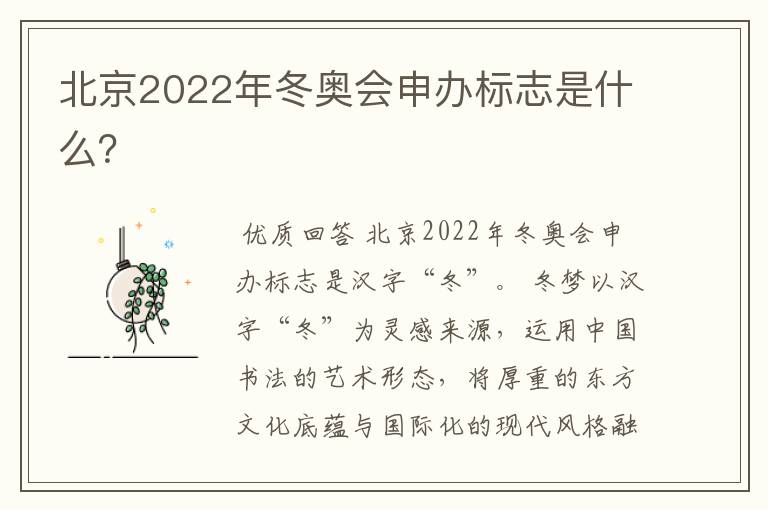 北京2022年冬奥会申办标志是什么?