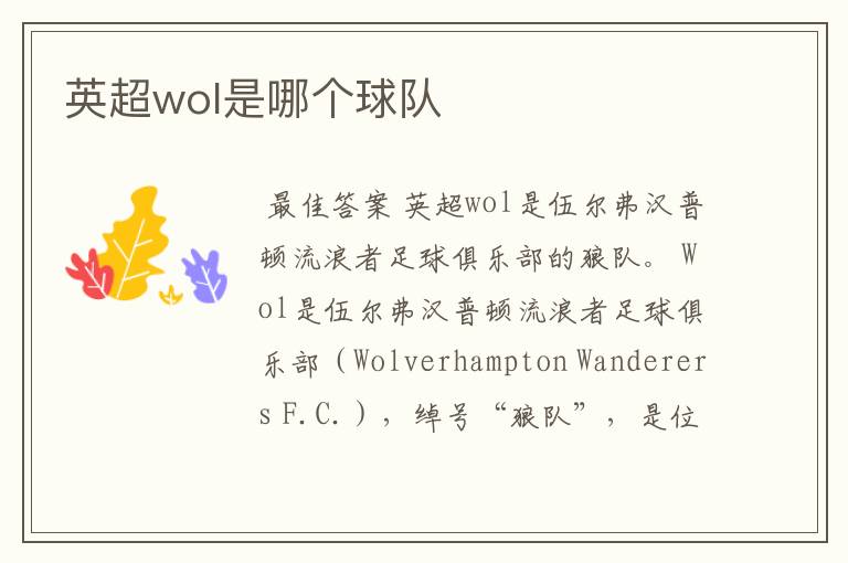 英超wol是哪个球队