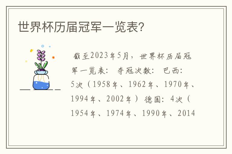 世界杯历届冠军一览表?