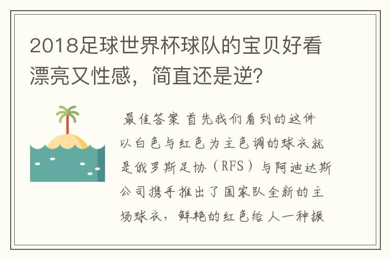 2018足球世界杯球队的宝贝好看漂亮又性感,简直还是逆?