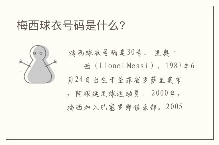 梅西球衣号码是什么?