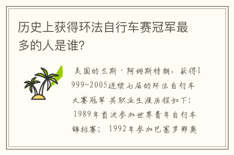 历史上获得环法自行车赛冠军最多的人是谁?