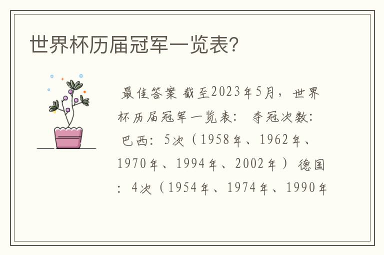 世界杯历届冠军一览表？