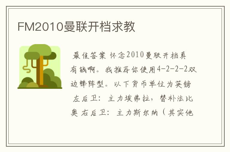 FM2010曼联开档求教