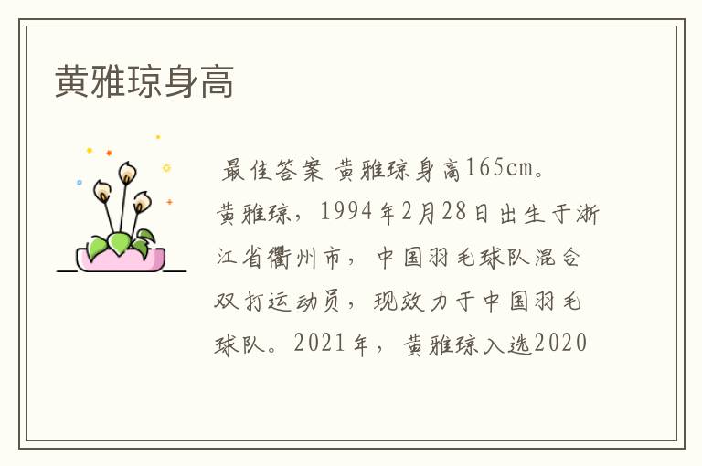 黄雅琼身高