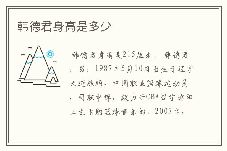 韩德君身高是多少