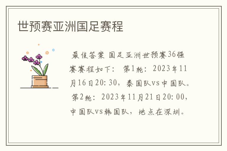 世预赛亚洲国足赛程