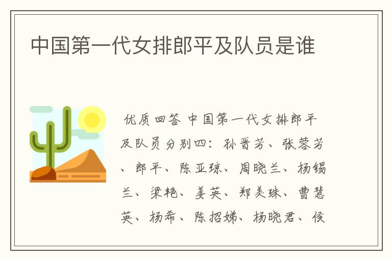 中国第一代女排郎平及队员是谁