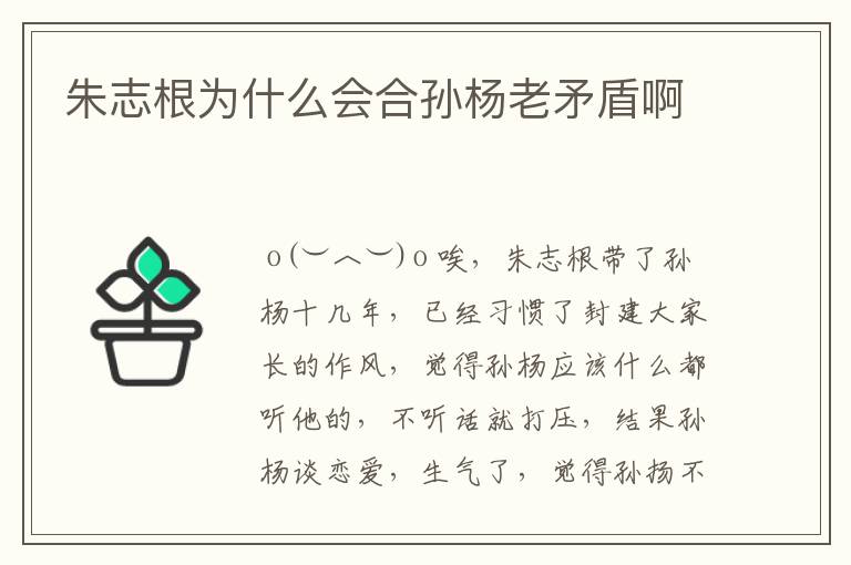 朱志根为什么会合孙杨老矛盾啊