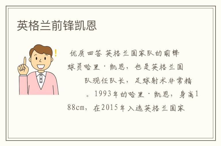 英格兰前锋凯恩