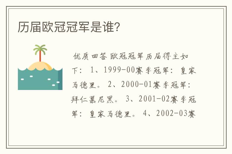 历届欧冠冠军是谁?