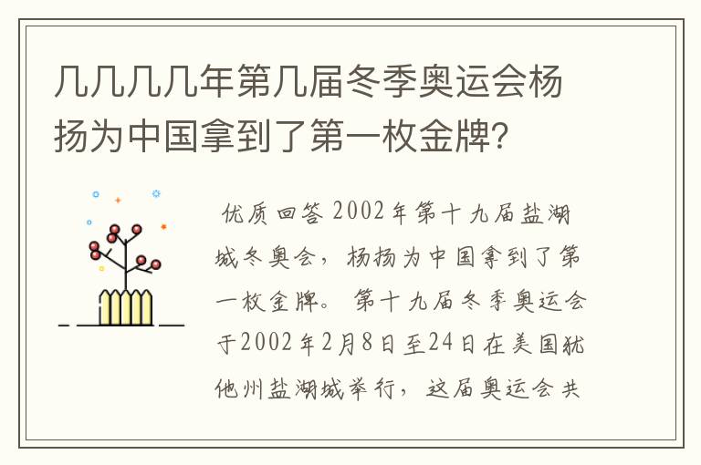 几几几几年第几届冬季奥运会杨扬为中国拿到了第一枚金牌?