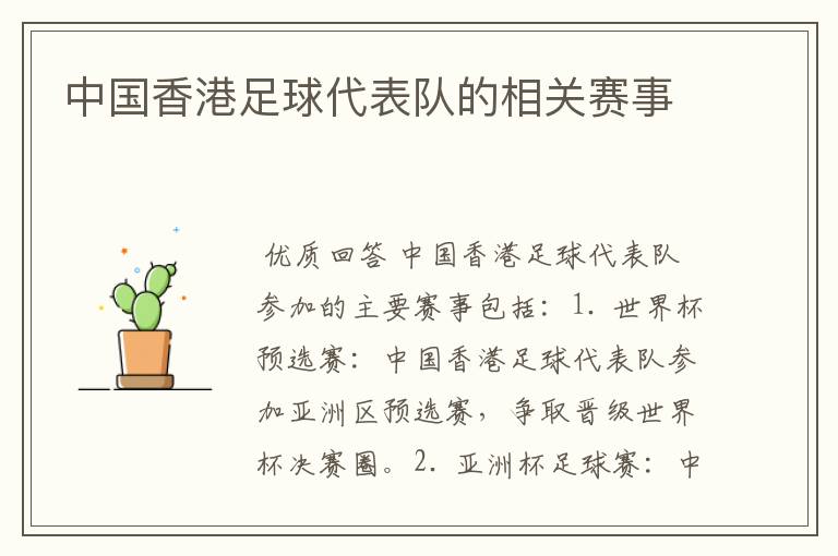 中国香港足球代表队的相关赛事