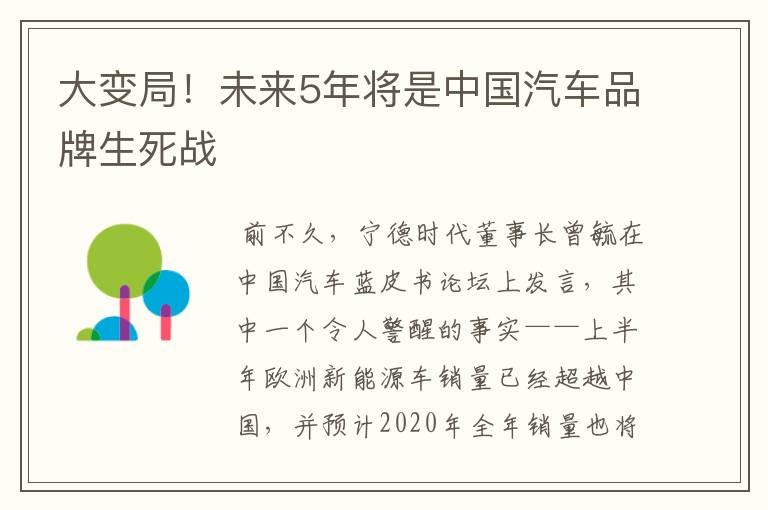 大变局!未来5年将是中国汽车品牌生死战