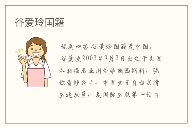 谷爱玲国籍