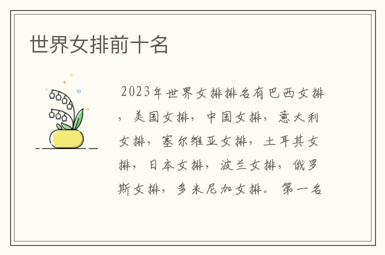 世界女排前十名