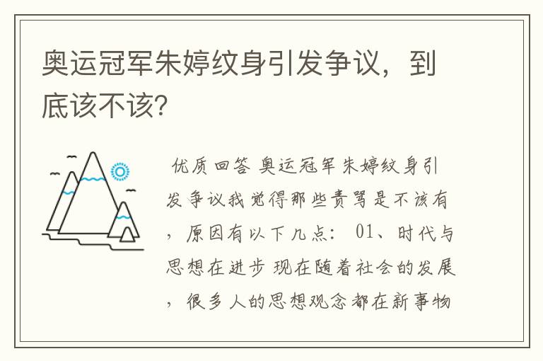 奥运冠军朱婷纹身引发争议,到底该不该?