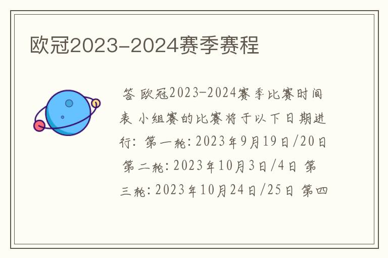 欧冠2023-2024赛季赛程