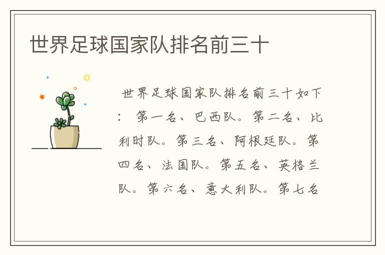 世界足球国家队排名前三十