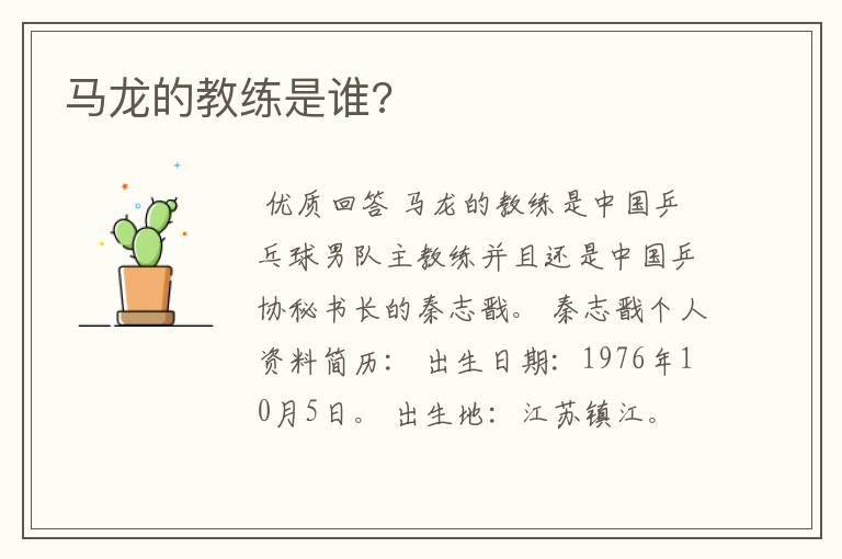 马龙的教练是谁?