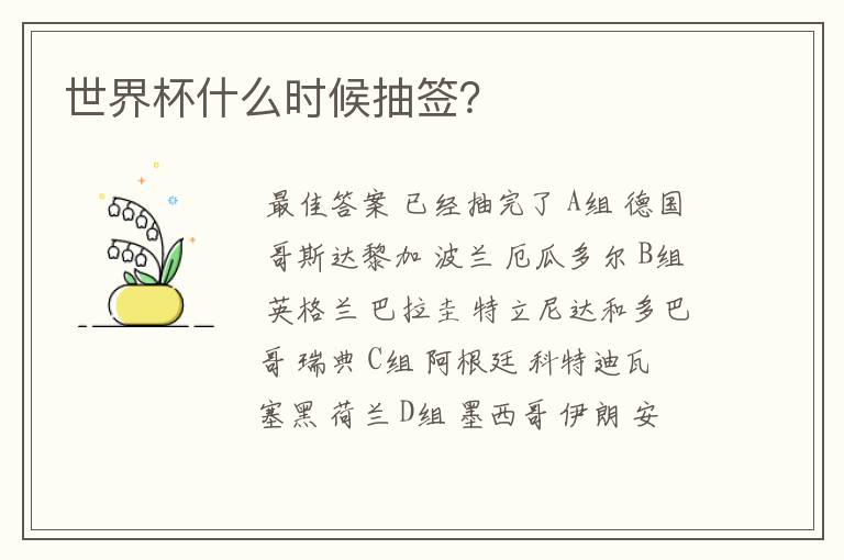 世界杯什么时候抽签？