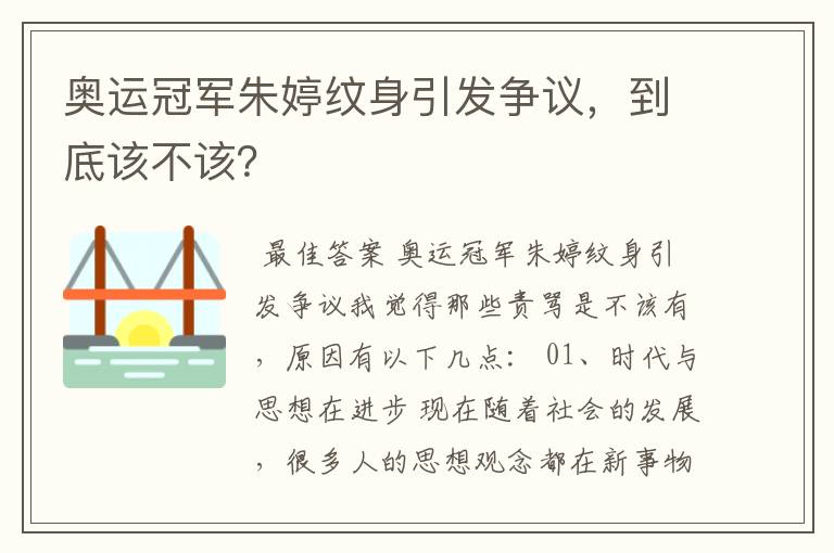 奥运冠军朱婷纹身引发争议，到底该不该？