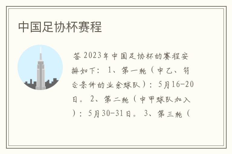 中国足协杯赛程