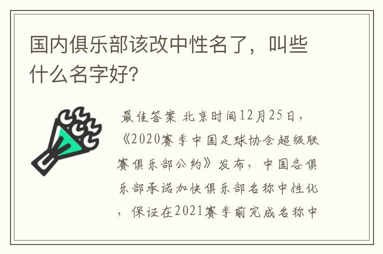 国内俱乐部该改中性名了,叫些什么名字好?