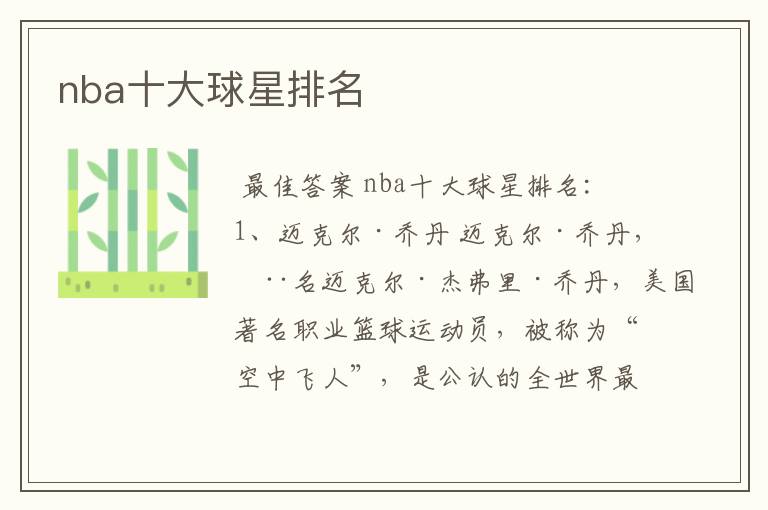 nba十大球星排名