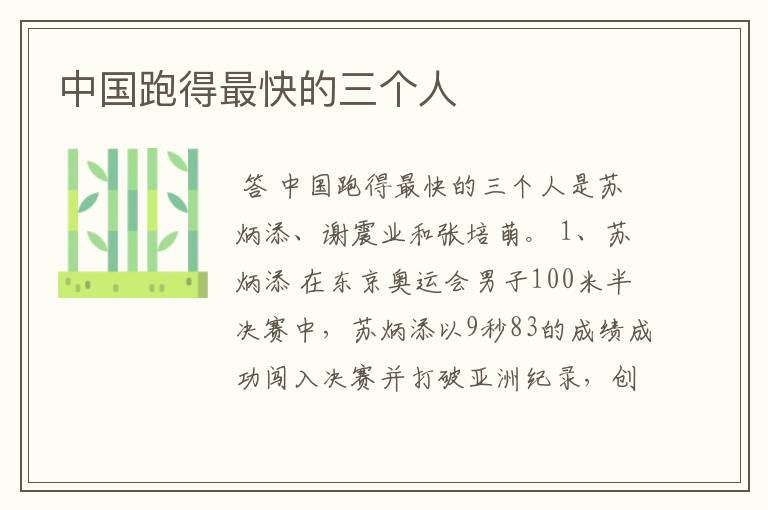 中国跑得最快的三个人