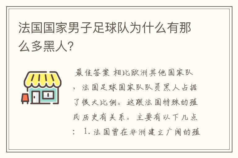 法国国家男子足球队为什么有那么多黑人?
