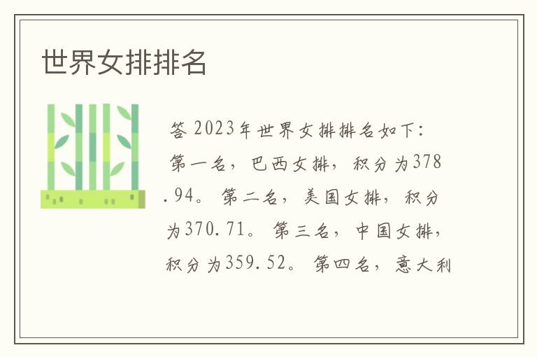 世界女排排名