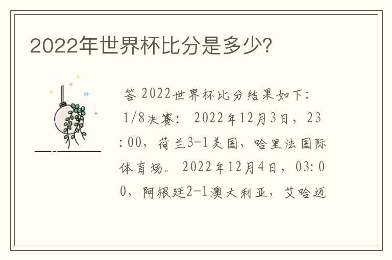 2022年世界杯比分是多少？