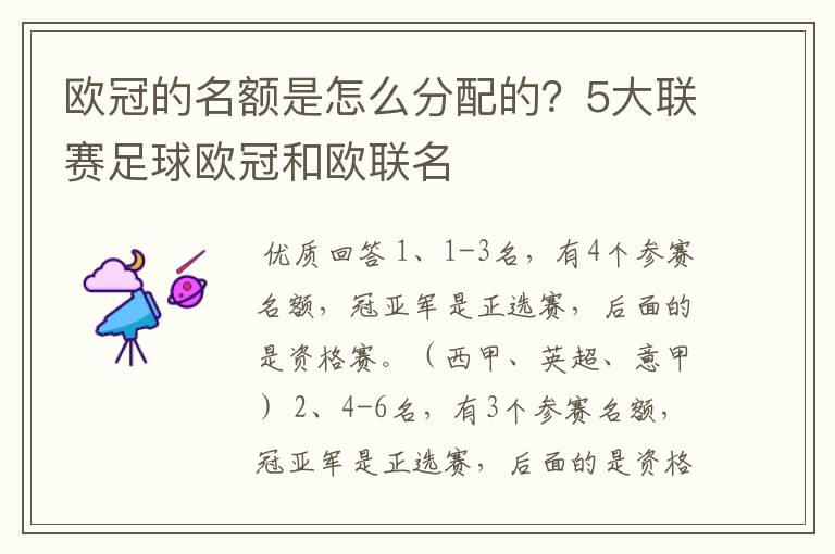 欧冠的名额是怎么分配的?5大联赛足球欧冠和欧联名