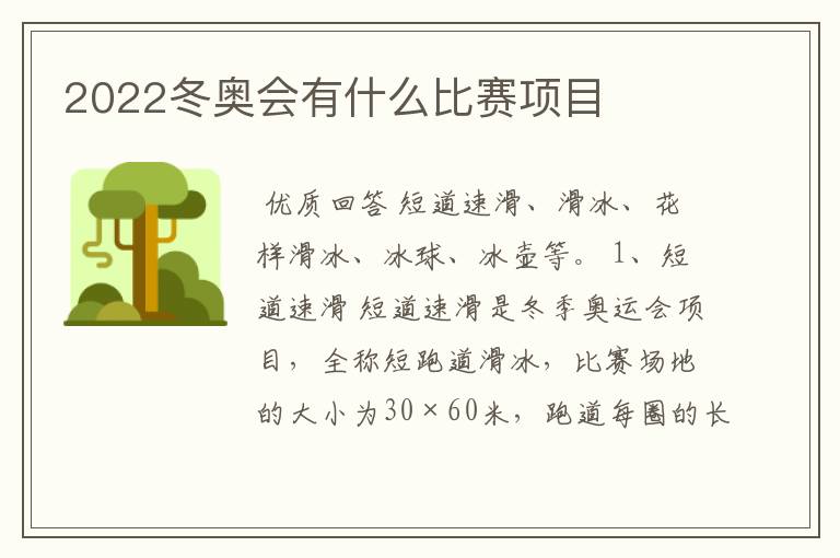 2022冬奥会有什么比赛项目