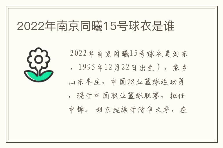 2022年南京同曦15号球衣是谁