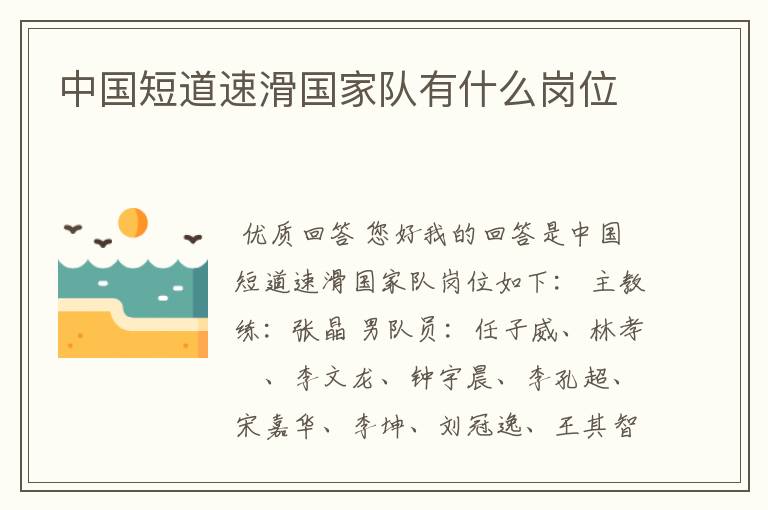 中国短道速滑国家队有什么岗位