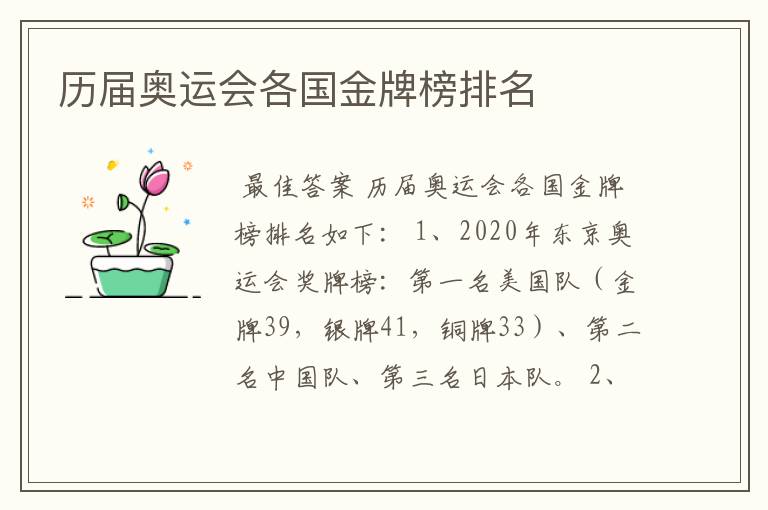 历届奥运会各国金牌榜排名