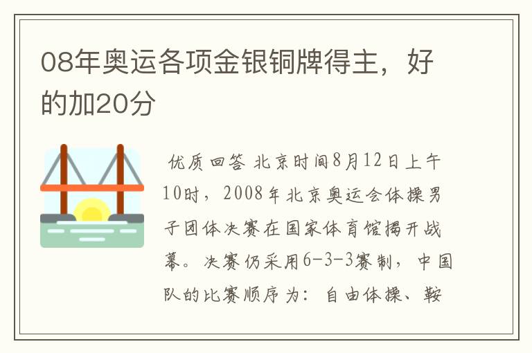 08年奥运各项金银铜牌得主,好的加20分