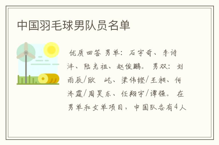 中国羽毛球男队员名单