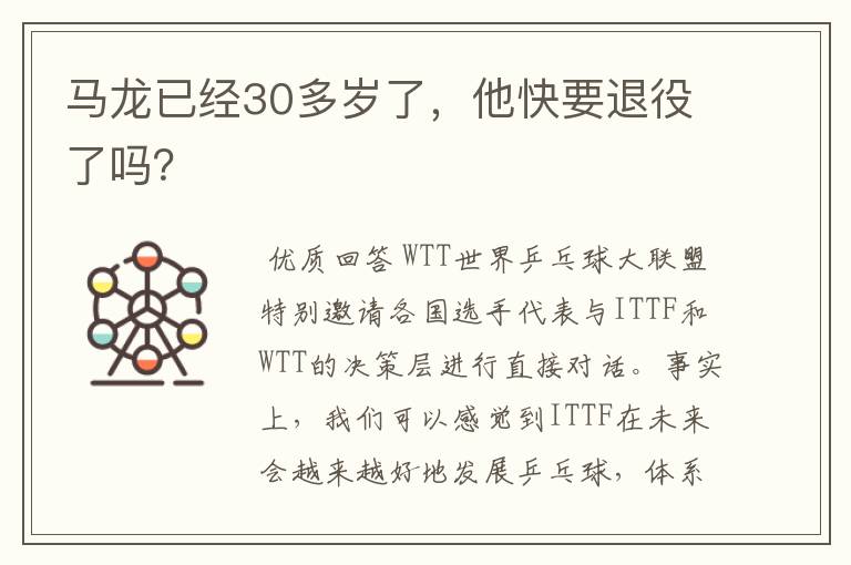 马龙已经30多岁了,他快要退役了吗?
