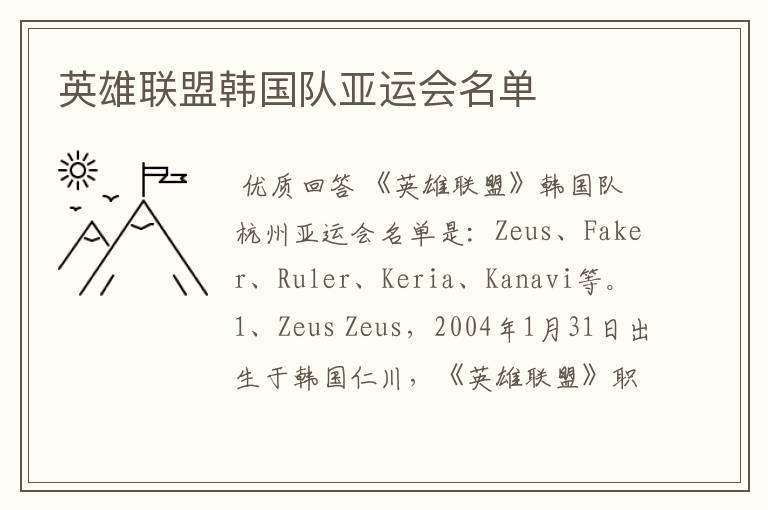 英雄联盟韩国队亚运会名单
