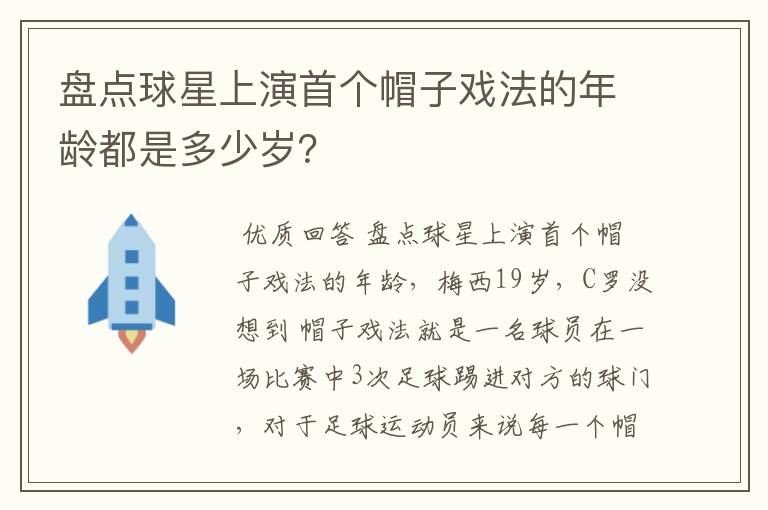盘点球星上演首个帽子戏法的年龄都是多少岁?